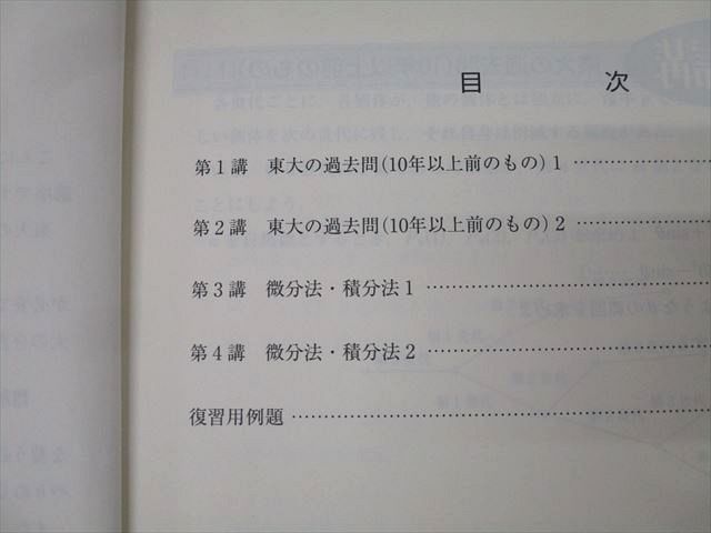 東進 東京大学 東大特進コース 東大数学/文系 テキスト通年