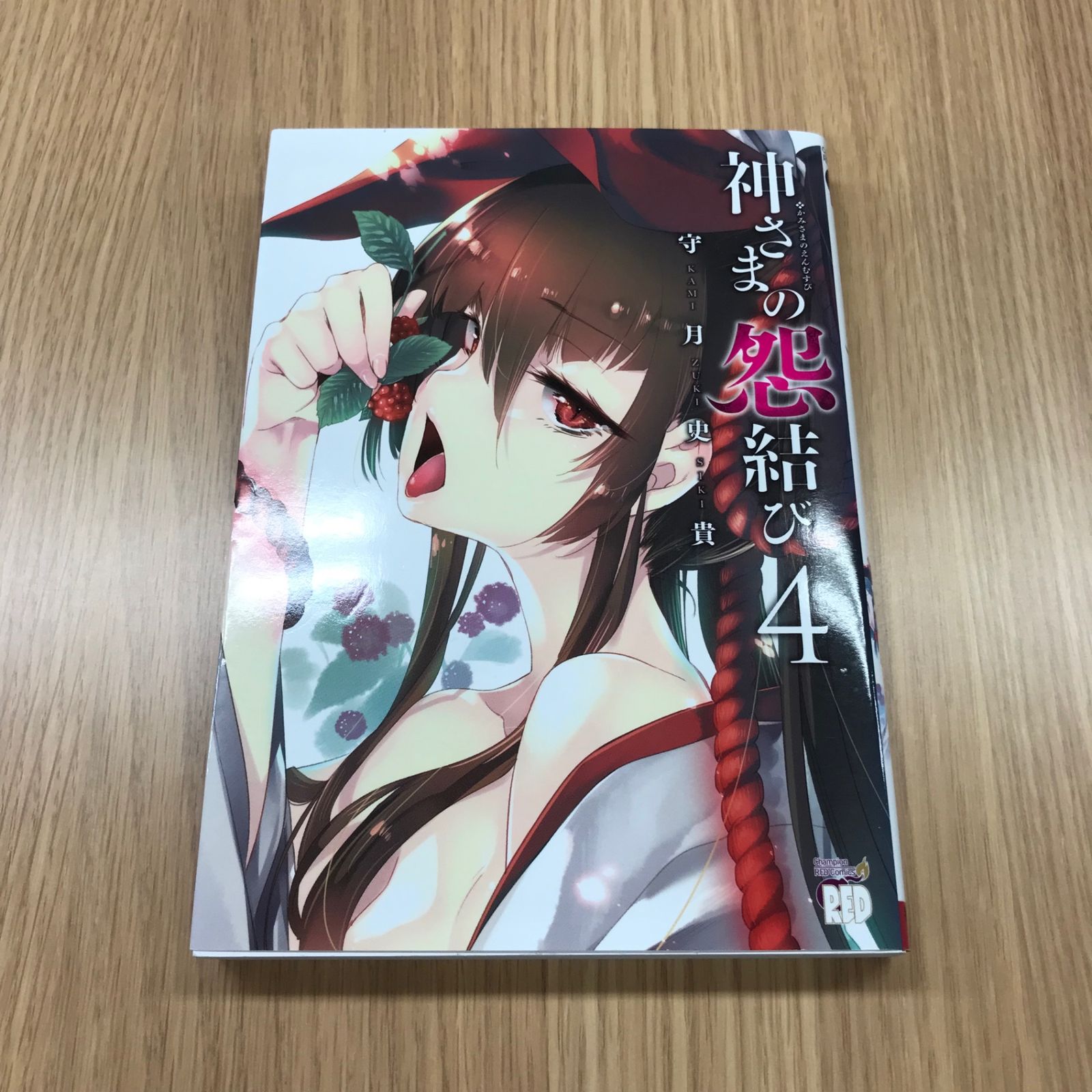 かのこ姫のごうけつ十勇士　益子かつみ Amazon.co.jp: 絶滅危惧種 花嫁 虐げられた姫ですが王子様の呪い