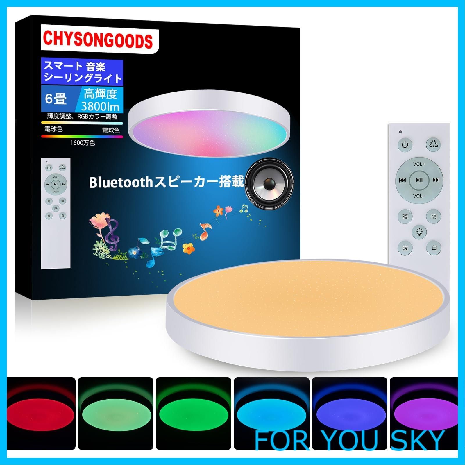 【新着商品】CHYSONGOODS BT-YB LED シーリングライト 6畳 内蔵のBluetooth スピーカー 天井照明 RGB 調光調色 リモコン付き 明るさメモリー 常夜灯 おしゃれ 薄型 高輝度 3800lm 照明器具 部屋 キッチン 
