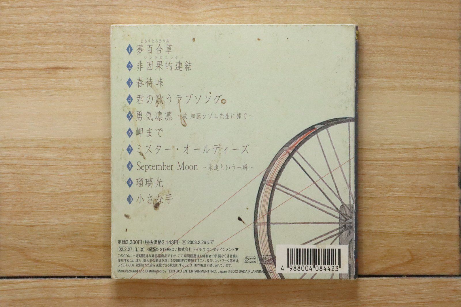 国内盤CD☆さだまさし/Masashi Sada□ 夢百合草 【TECN33730