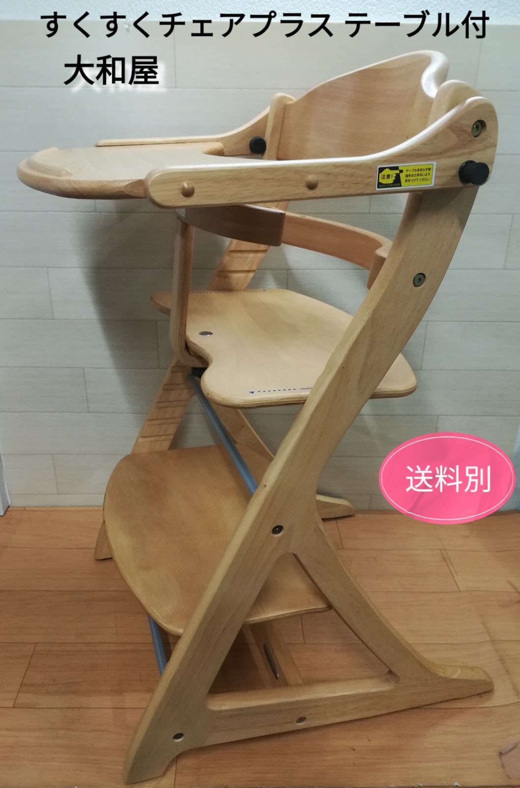 家財便発送・送料別】大和屋 すくすくチェアプラス テーブル付 家財便発送・送料別】大和屋 すくすくチェアプラス テーブル付