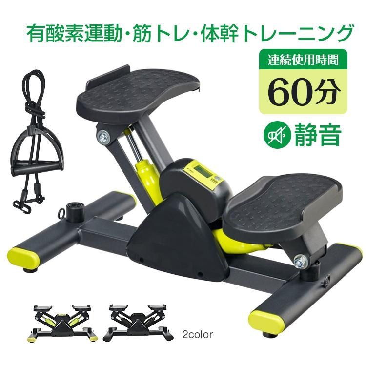 ステッパー サイドステッパー 健康器具 足踏み 健康ステッパー ダイエット器具 静音 高齢者 運動器具 室内 ステップ トレーニング 美脚 有酸素運動