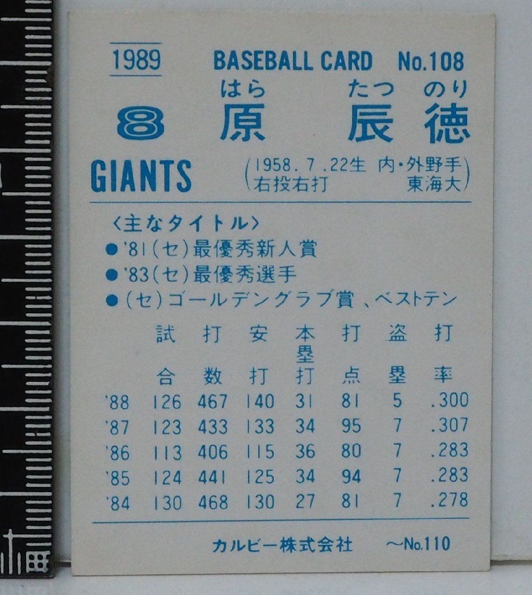 カルビー野球カード 89年 ホログラム 原辰徳 (巨人) 89327 カルビープロ野球カード 89年 No.327 巨人 原辰徳 並下品