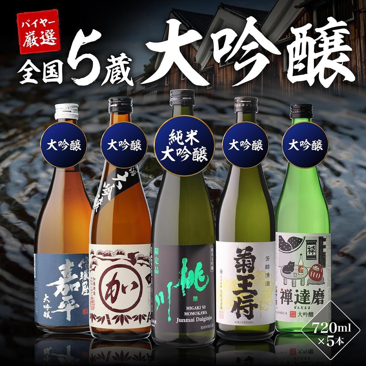 Amazon.co.jp: 日本酒セット 獺祭 飲み比べ 純米大吟醸 磨き23