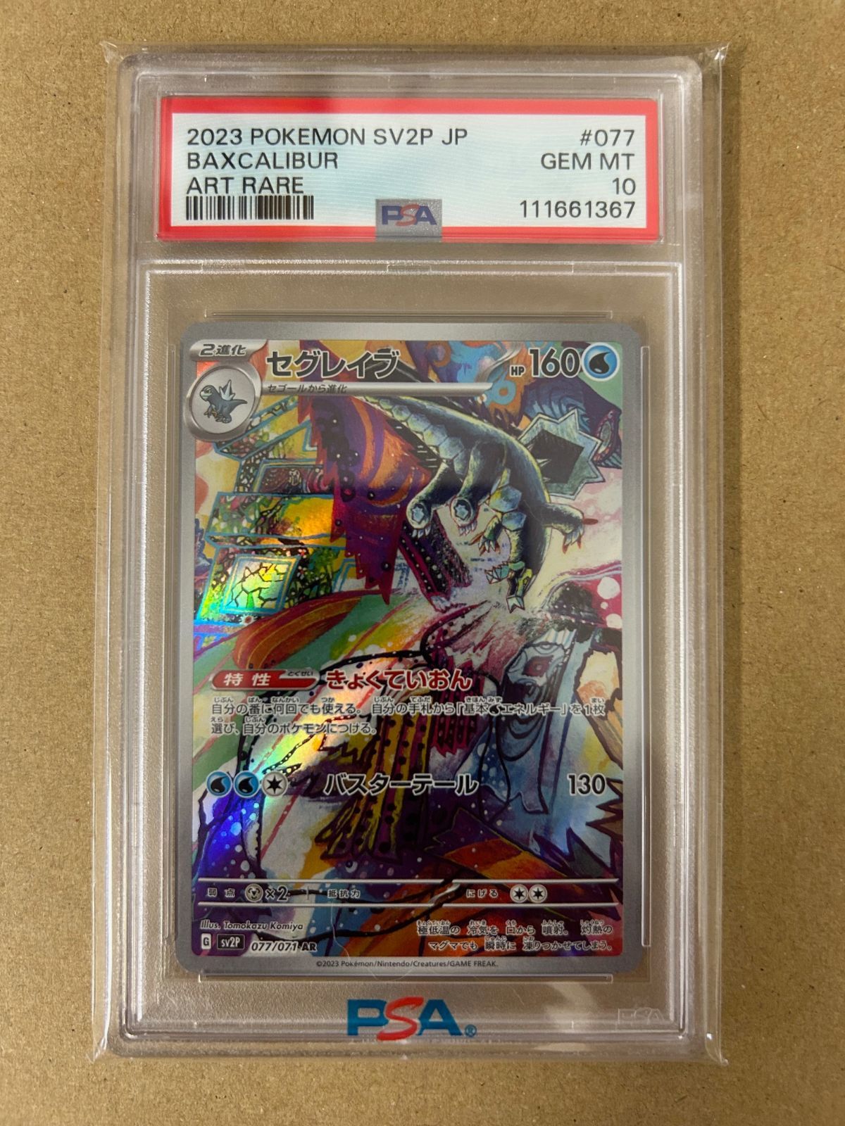 3連番☆PSA10☆セビエ セゴール セグレイブ AR / 進化 /sv2P 75 76 77
