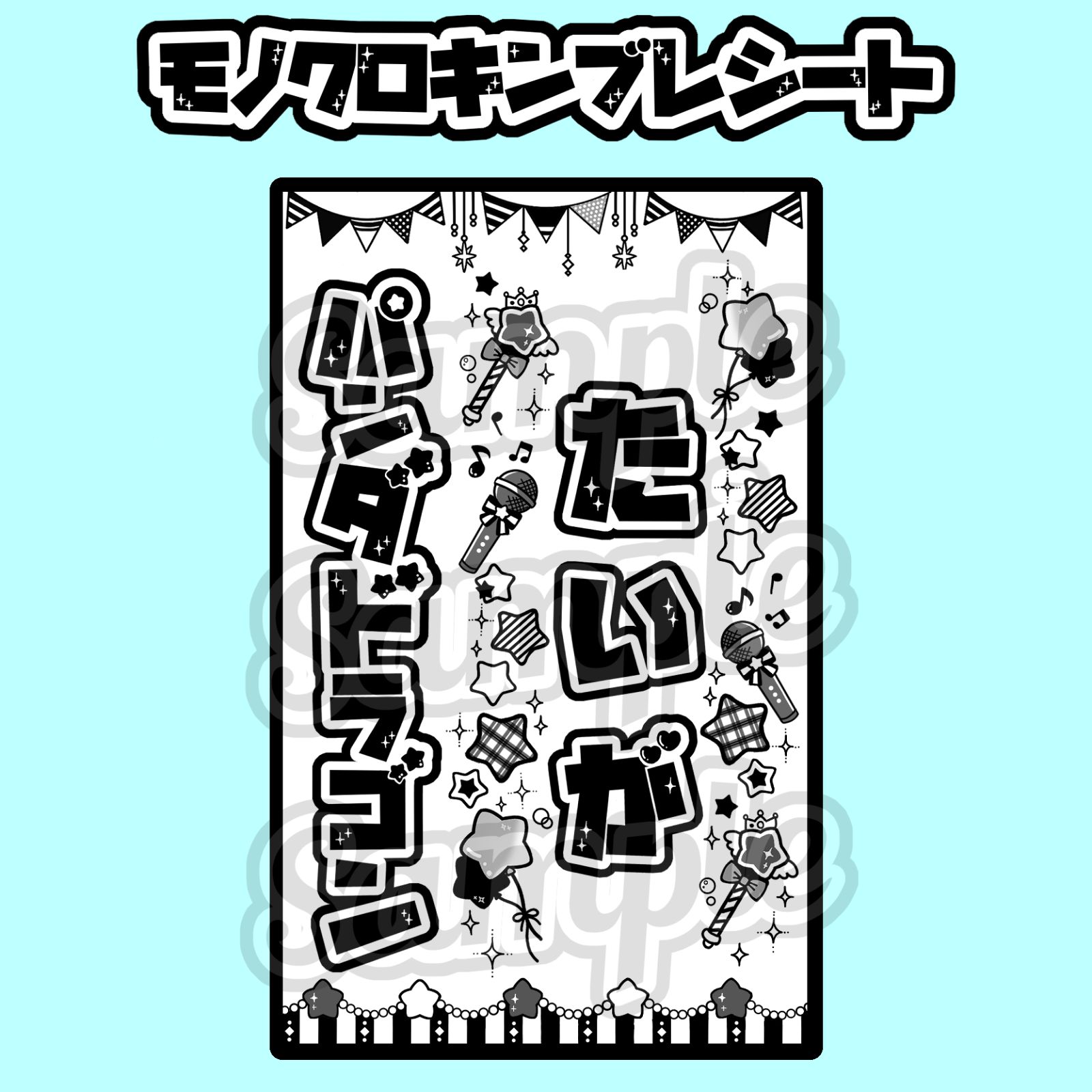 水玉⭐ キンブレシート オーダー ペンライト パンダドラゴン