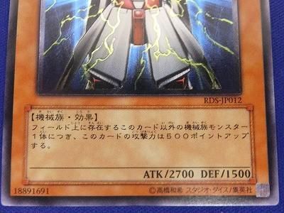 トレカ 遊戯王 RDS-JP012 パーフェクト機械王 アルティメット