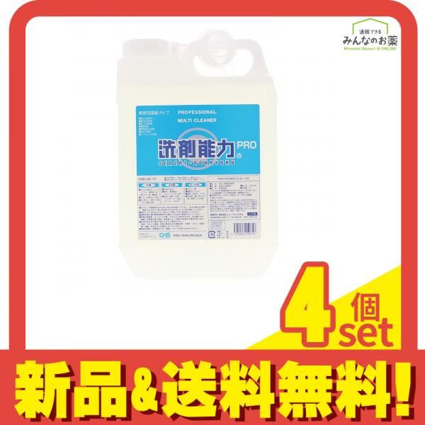 ヒューマンシステム 洗剤能力PRO 業務用洗剤 濃縮タイプ 2L 4個セット まとめ売り