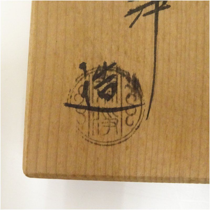 山本閑浄造 三扇蓋置（共箱） 蓋置き 茶道 道具 茶道具 おしゃれ ふた