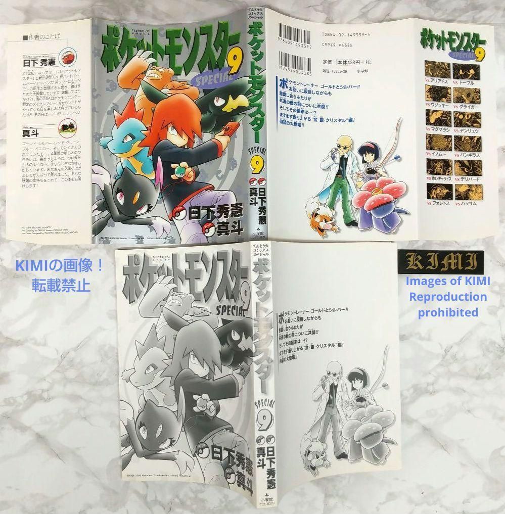 ポケットモンスターSPECIAL 1巻 初版 第1刷 ポケットモンスターSPECIAL 1巻』初版第1刷 - メルカリ