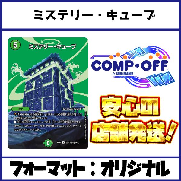 2285 5Cミステリーキューブ コンプオフ デュエマ デッキ - メルカリ 2285 5Cミステリーキューブ コンプオフ デュエマ デッキ - メルカリ