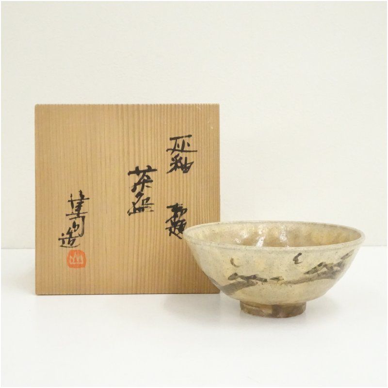 山城健司造 灰釉勅題茶碗（共箱） 茶道 抹茶 おしゃれ 抹茶茶碗 抹茶碗