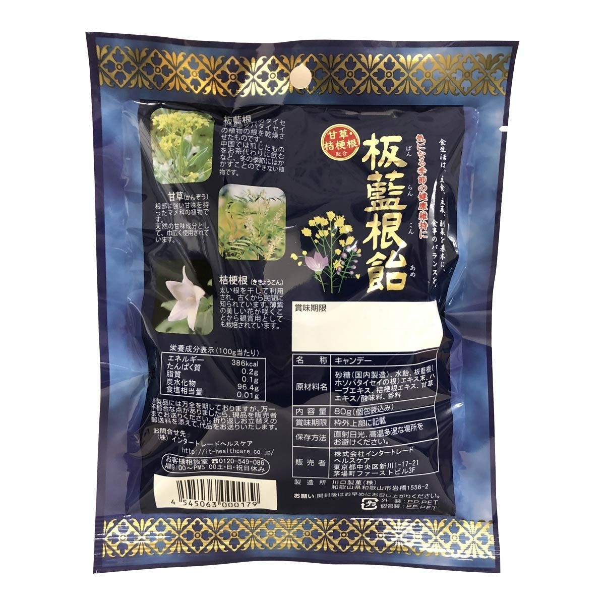 板藍根飴 80g 3袋セット インタートレードヘルスケア ばんらんこん 板藍根エキス 送料無料