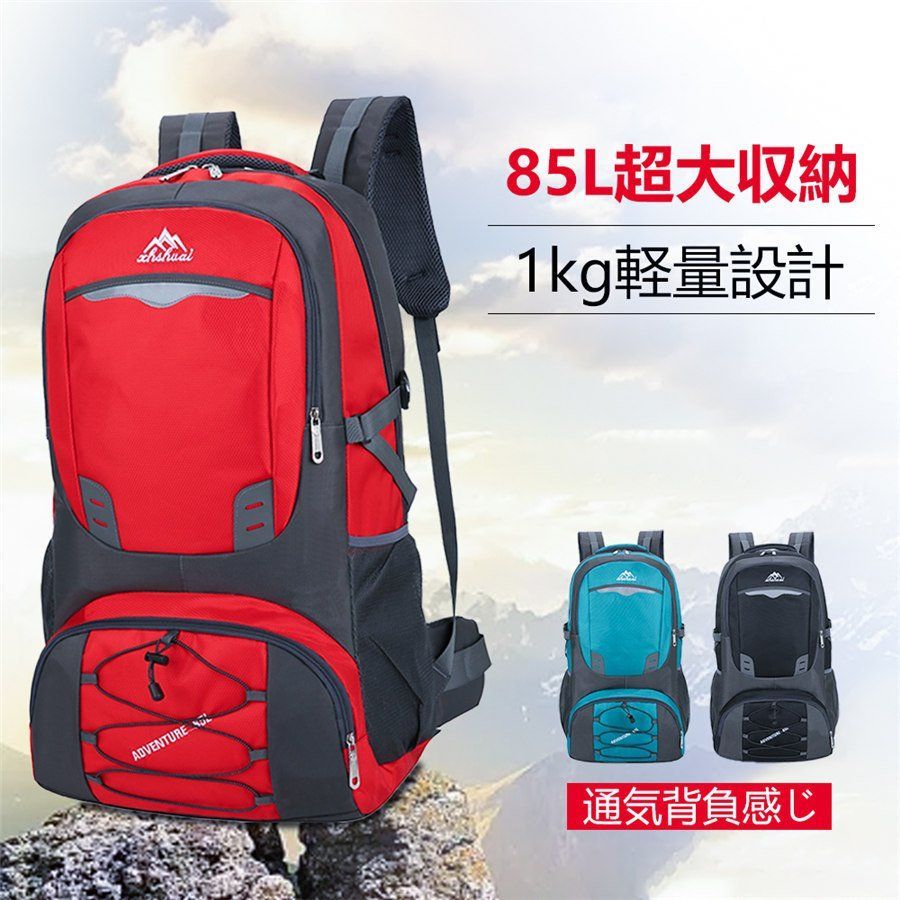 登山 バッグ 登山 リュック 防災リュック バッグ ザック 85L バック