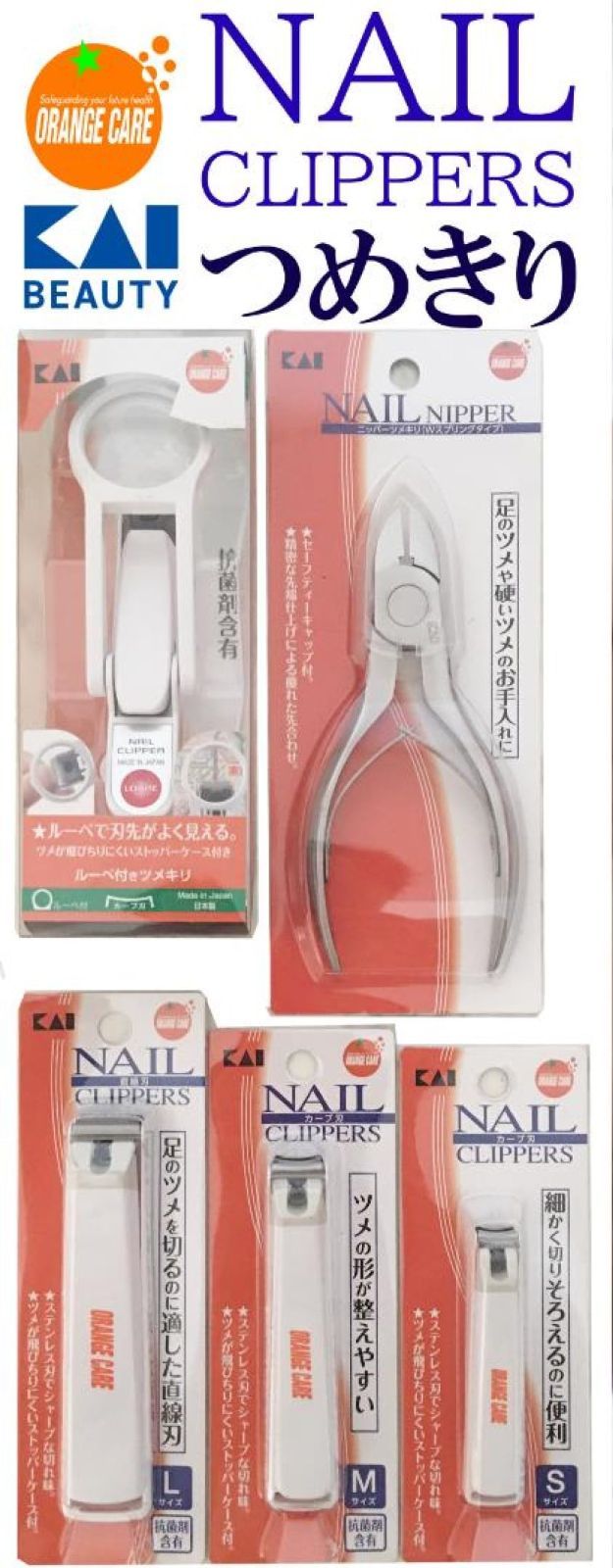 M つめきり オレンジケアプロダクツ