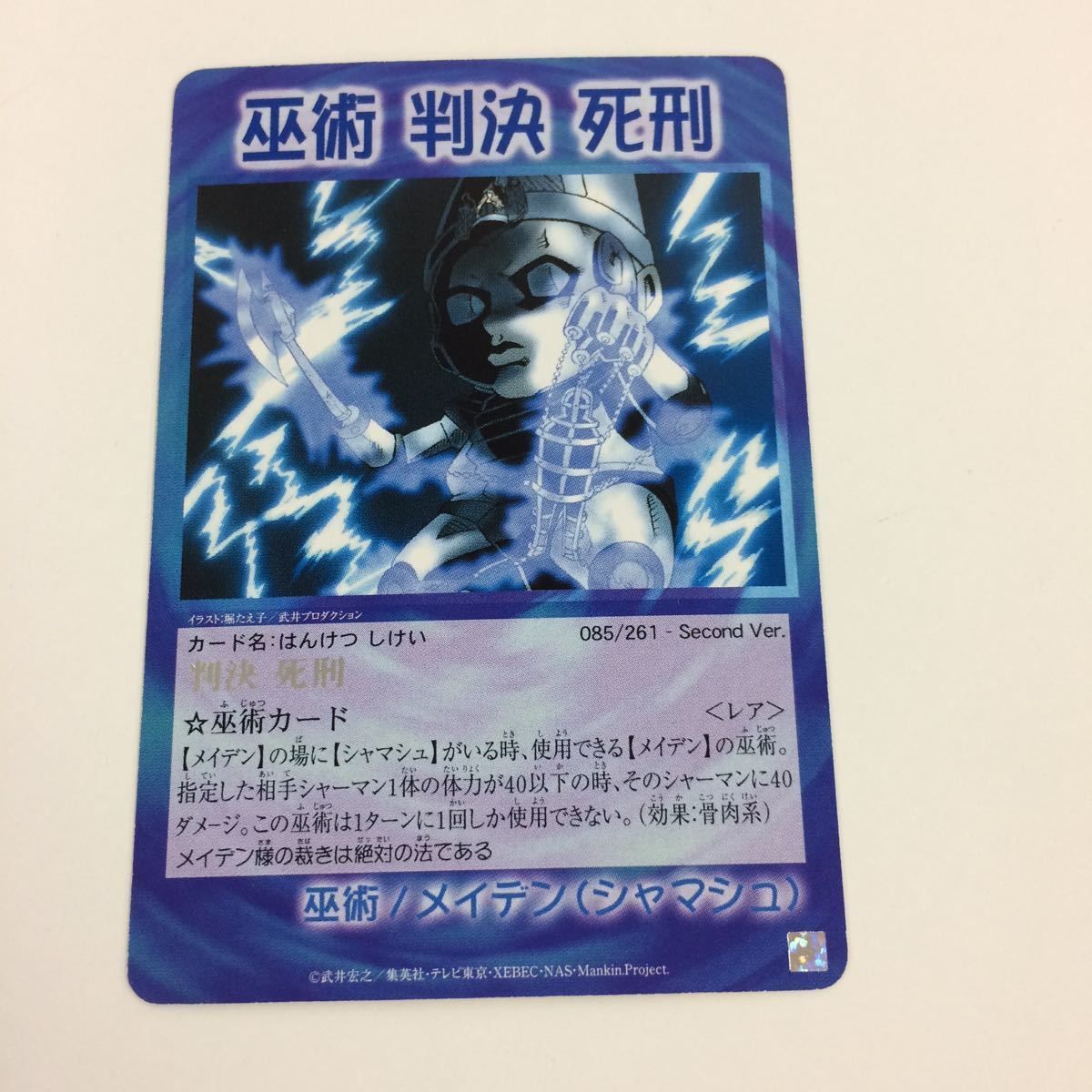 の6 シャーマンキング 超 占事略決 カード トレカ まとめ メイデン