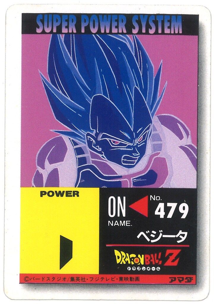 アマダ ドラゴンボール/PPカード アマダ/22弾 疑似角プリ 最強は
