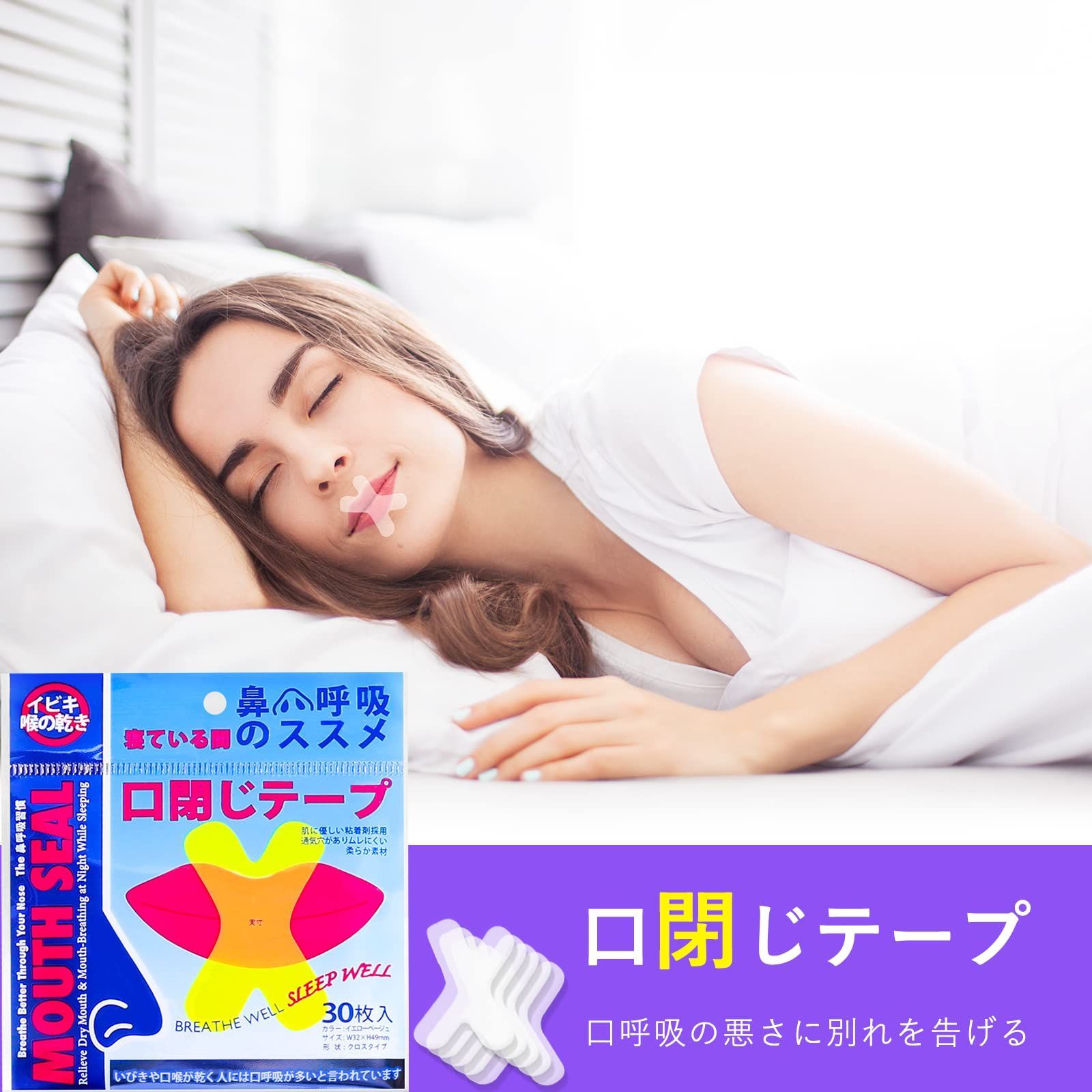 受注生産品 いびき防止テープ 口閉じテープ 30枚×3セット 口呼吸 喉の渇 快眠 睡眠
