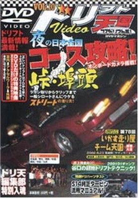 ドリフト天国[DVD] (10) - メルカリ
