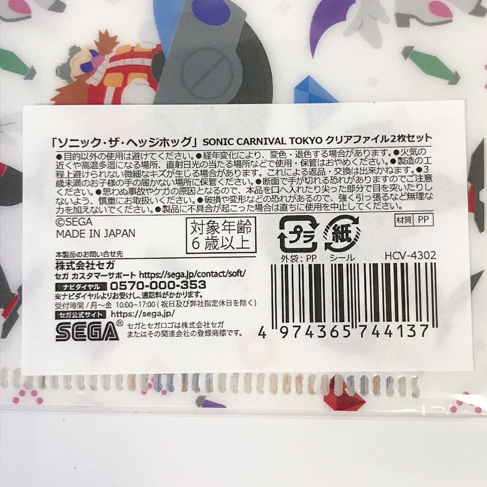 ソニック・ザ・ヘッジホッグ」SONIC CARNIVAL TOKYO クリアファイル 2