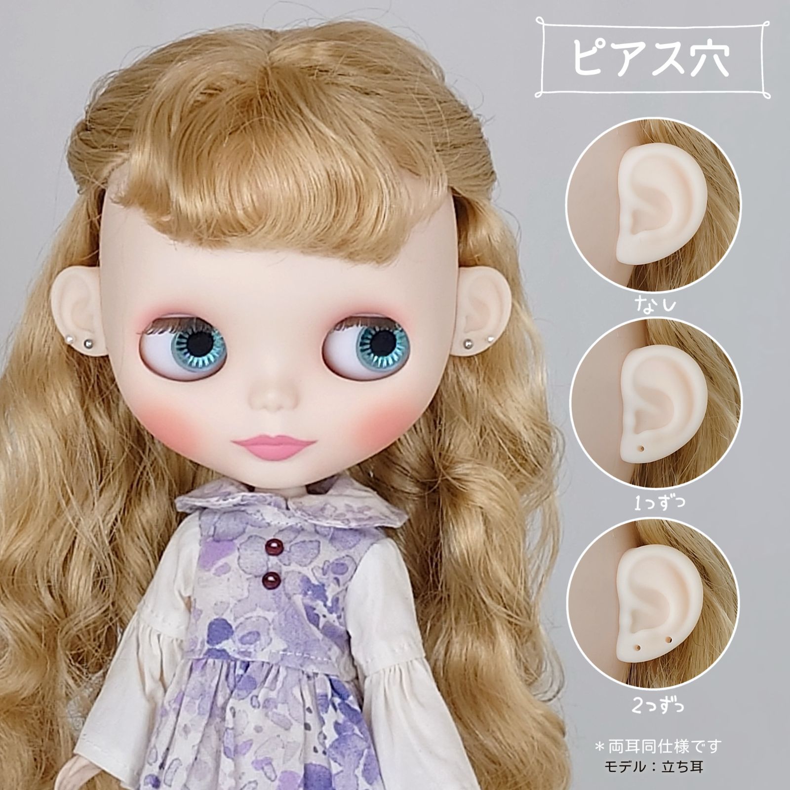 カスタムアイシードール　ネオサイズ　白肌　アリスちゃん♡ 本体＋ピアス付つけ耳 カスタムアイシードール ネオサイズ 白肌 アリスちゃん♡ 本体＋ピアス