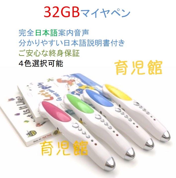 マイヤペン Maiyapen 32GB 最新版日本語説明書付ペッパピッグカード付