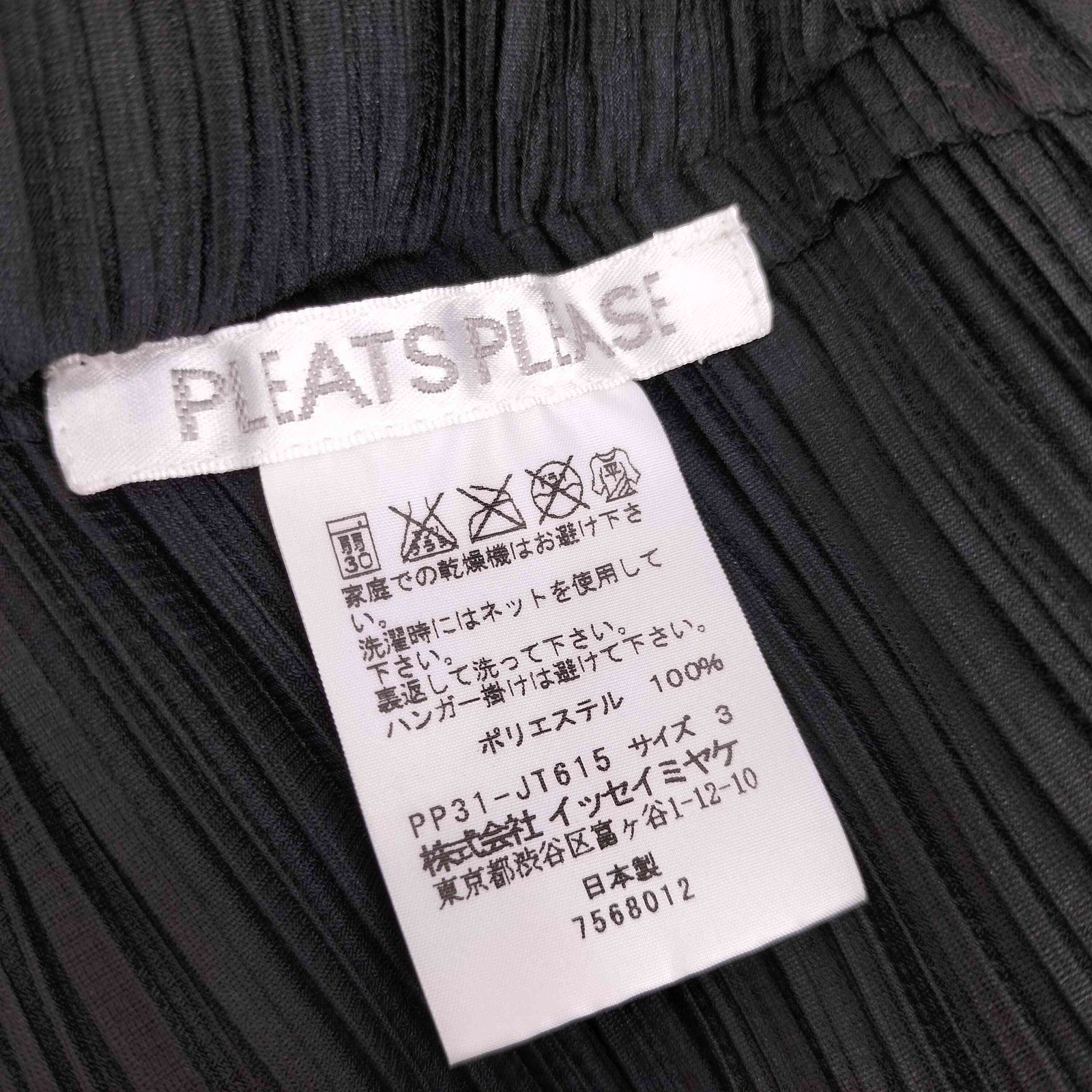 プリーツプリーズイッセイミヤケ PLEATS PLEASE ISSEY MIYAKE
