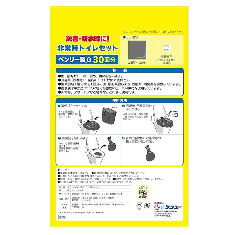 【保障できる！】 非常時トイレセット ベンリー袋G BI-30G 30回分 0
