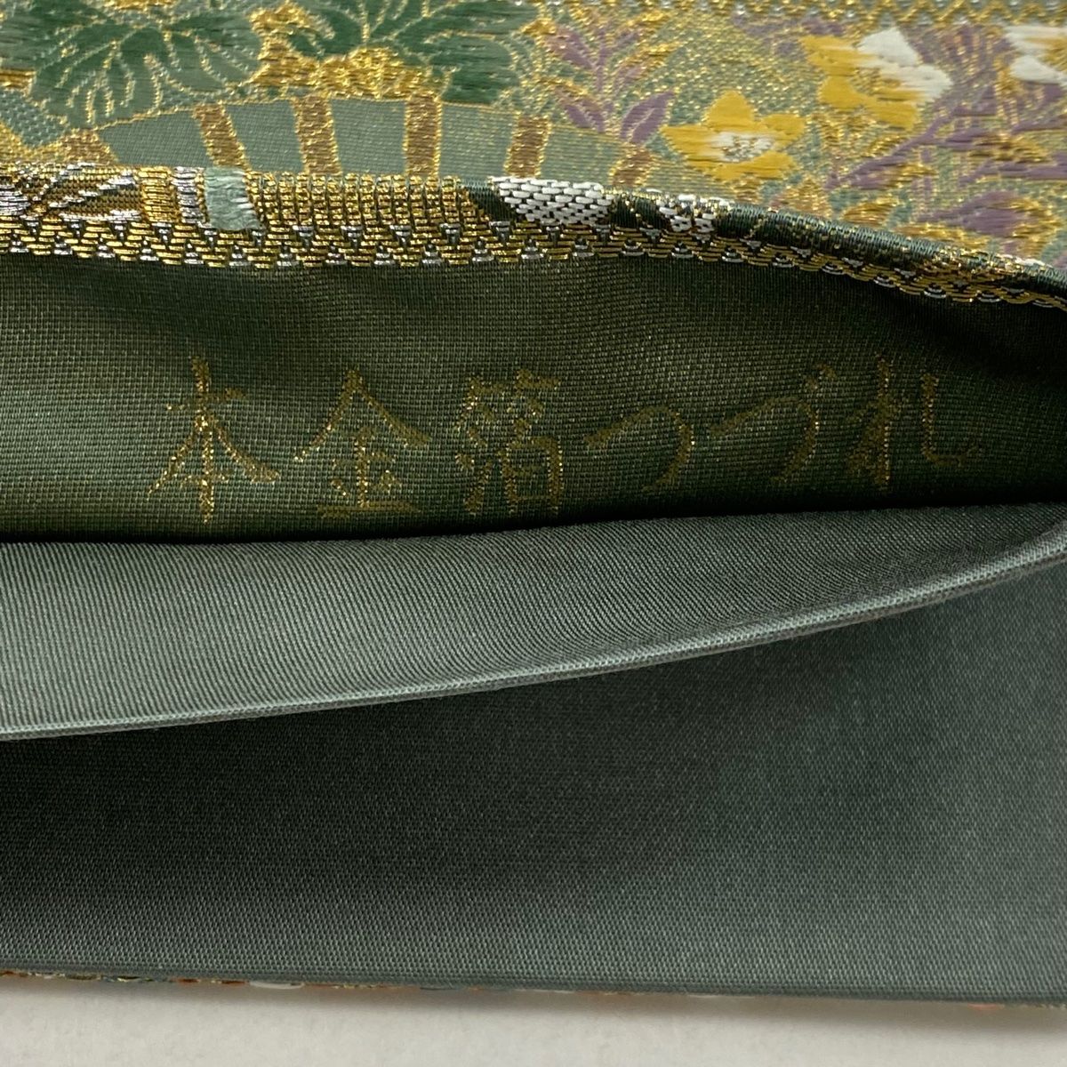 袋帯　フォーマル　琳派瑞祥錦　本金箔つづれ織　美品　吉祥文様 袋帯 本金箔つづれ 琳派瑞祥錦 フォーマル 西陣 ゴールド色系 六