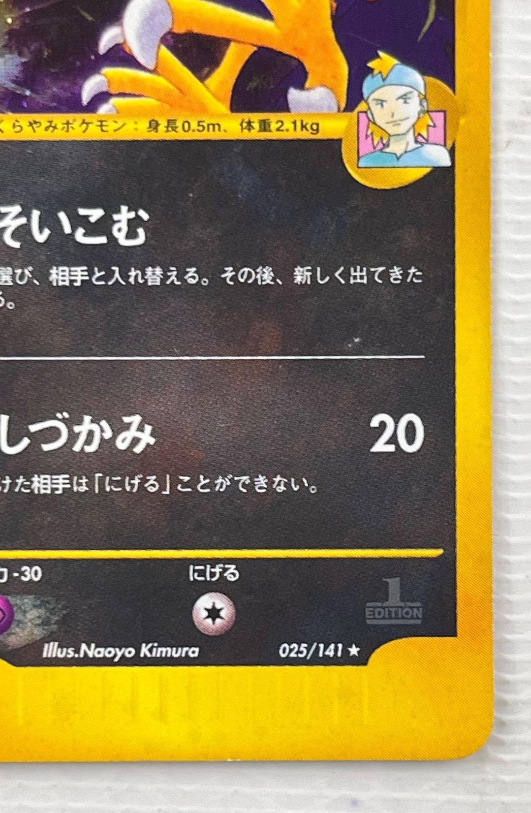 マツバのヤミカラス HP50 ポケモンカード ○ ポケモンカード ☆ キラカード 二重うずまきホロ マツバの