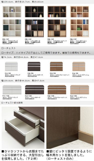 フナモコ ラチス ミドルタイプシェルフ 幅110×高さ114cm リアルウォールナット FHD-110L MARWIL-DEMENAGEMENTS_CH