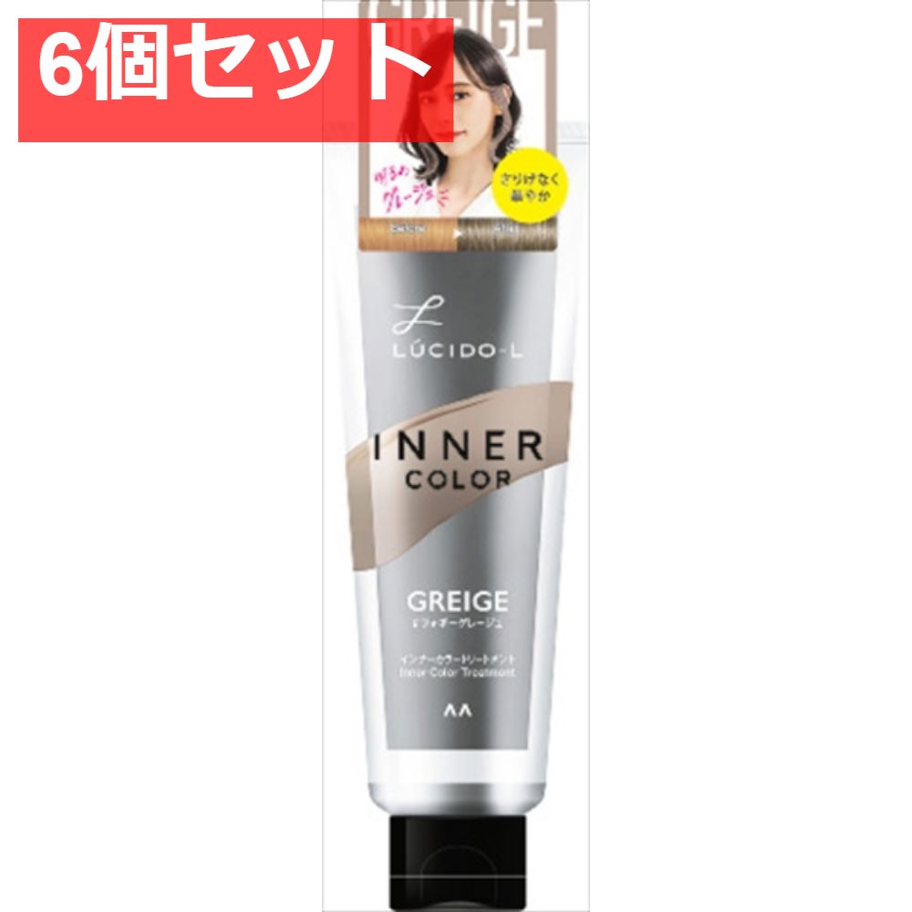 ルシードエル インナーカラートリートメント ＃フォギーグレージュ 6個セット まとめ売り