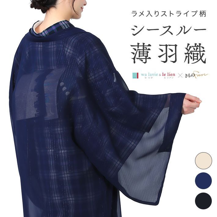 シースルー羽織
