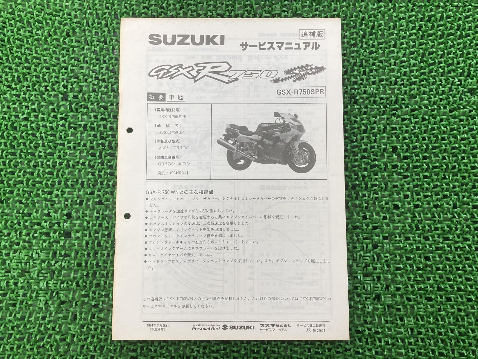 GSX-R750SP サービスマニュアル スズキ 正規 中古 バイク 整備書 配線