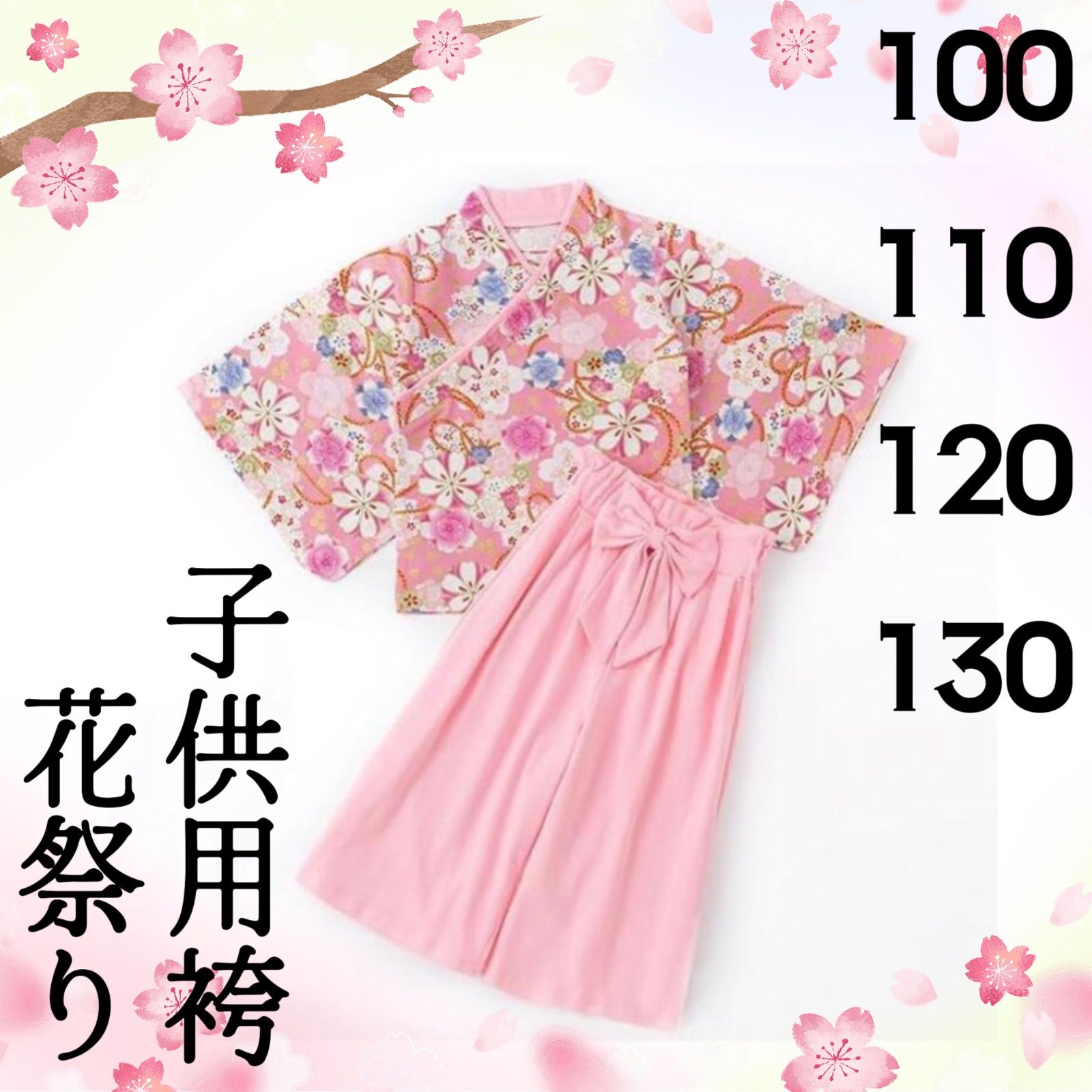着付け不要♪ 女の子用袴 花まつり柄 100 110 120 130 サイズ - メルカリ
