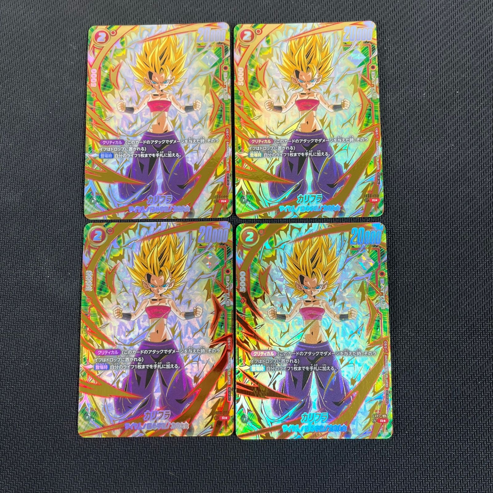 感謝の声続々！ ドラゴンボールカード 4枚セット FB02/007/RS パラレル カリフラ ドラゴンボールカード