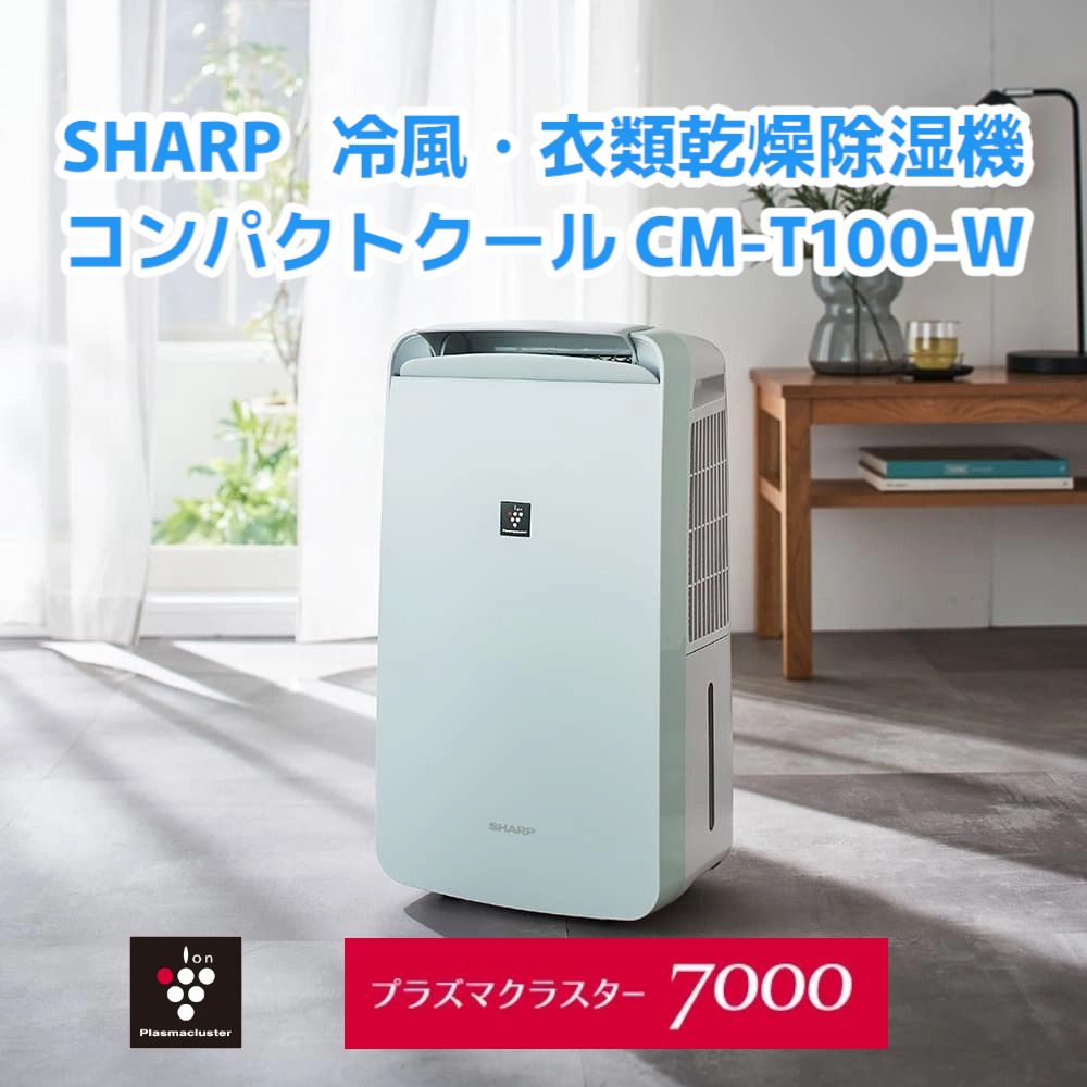 SHARP プラズマクラスター 冷風 衣類乾燥機除湿機 シャープ 冷風・衣類