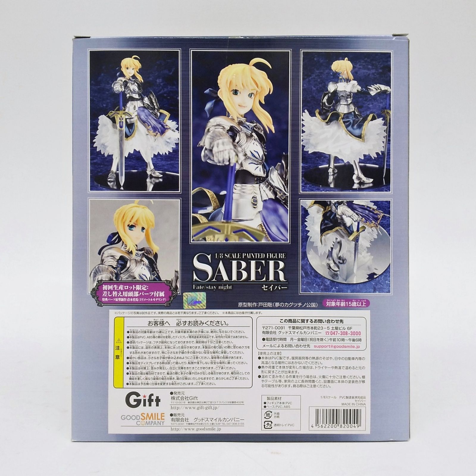 Fate/stay night SABER 1/8 フィギュア 初回ロット限定パーツ付属