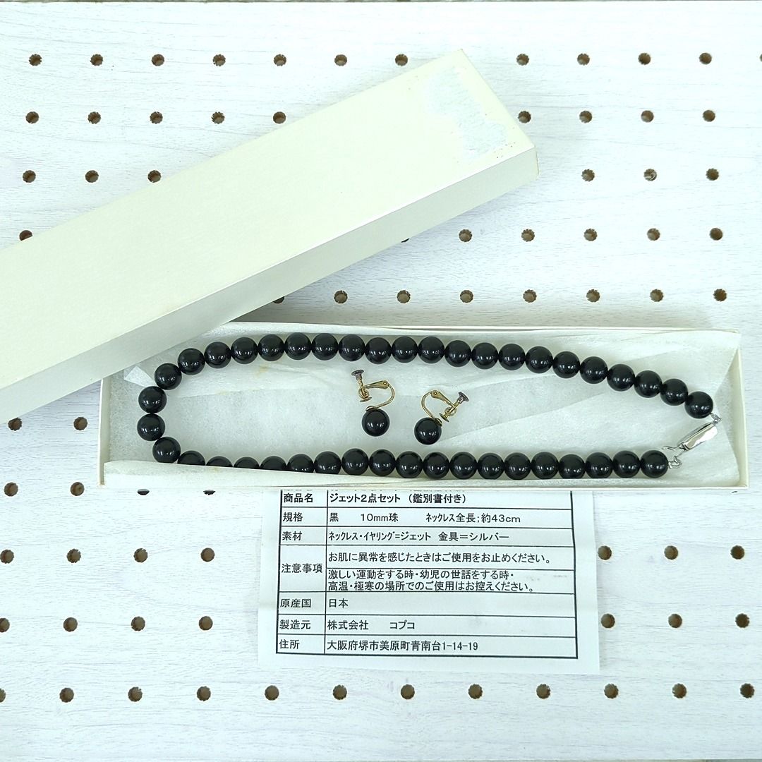 10mm珠　ジェット　ネックレス　イヤリング　セット　コプコ 10mm珠 ジェット ネックレス イヤリング セット コプコ - メルカリ