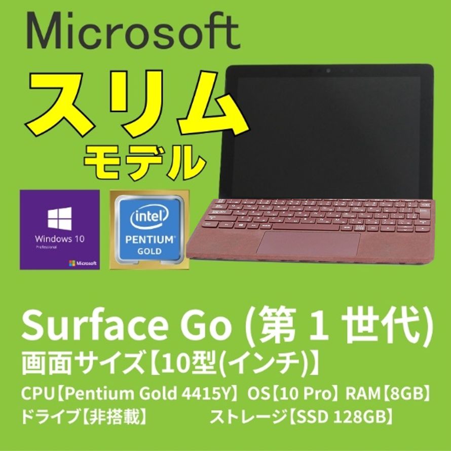 ☆セール☆ Microsoft Surface Go (1824) バーガンディ 純正タイプ ...