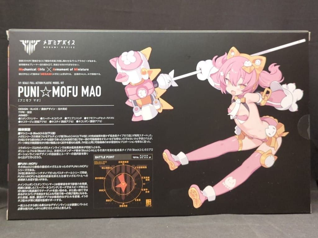 コトブキヤ メガミデバイス PUNI☆MOFU マオ 特典無し - メルカリ