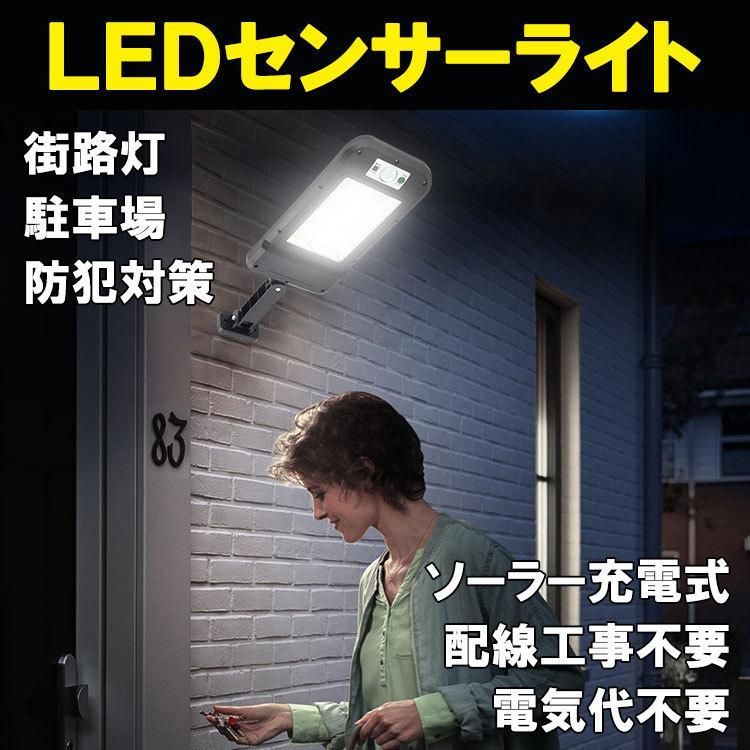 【送料無料】センサーライトソーラー  LEDライト 街路灯 人感センサーライト ソーラーガーデンライト 防水 防犯ライト 自動点灯 投光器 街灯 外灯 屋外 庭園灯 SGRT-8COB