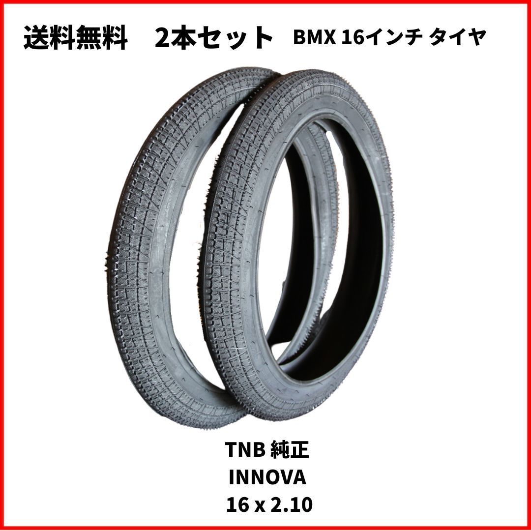 自転車 BMX 16インチ タイヤ TNB 純正 INNOVA 16 x 2.10 送料無料 2本