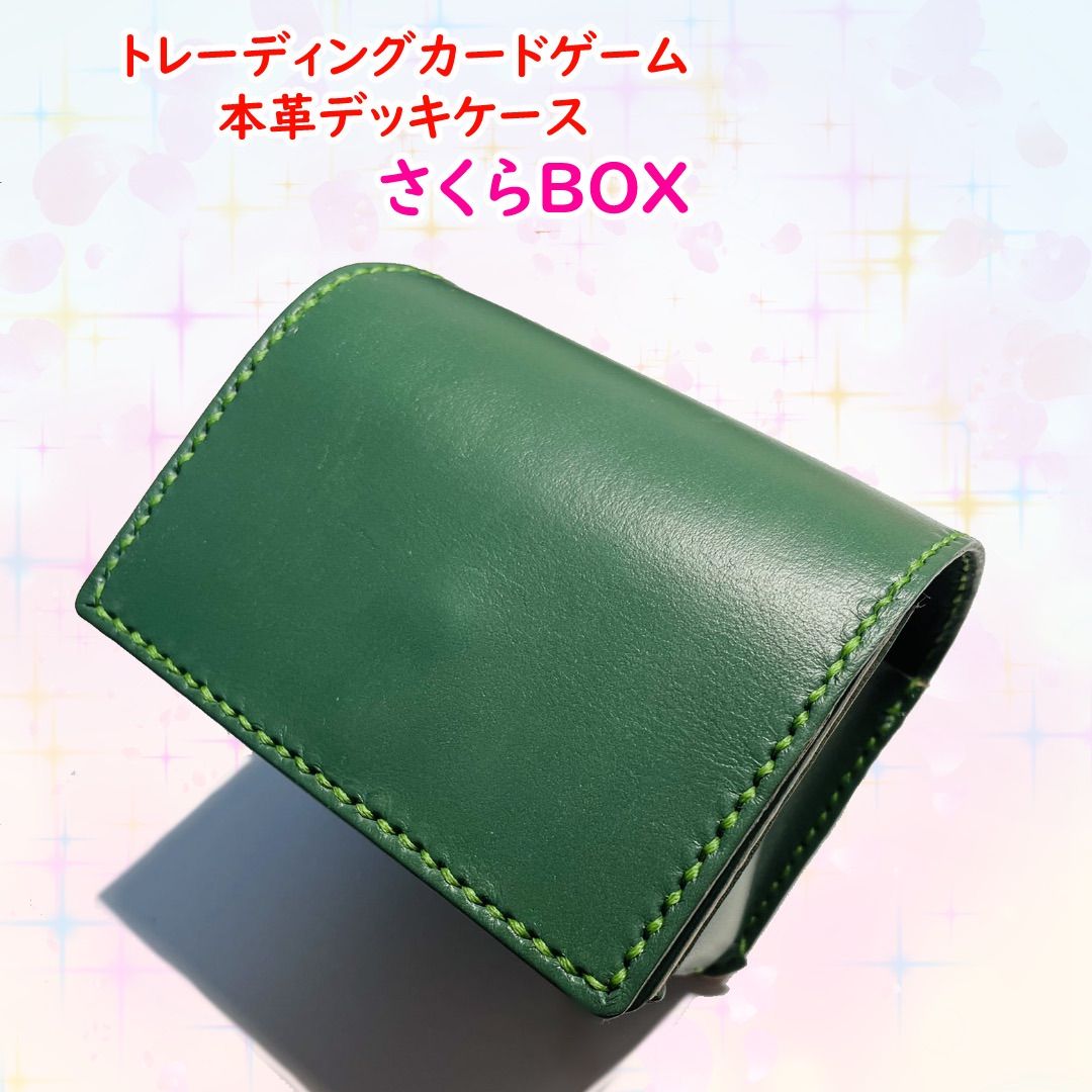 さくらBOXベーシック　グリーン-0