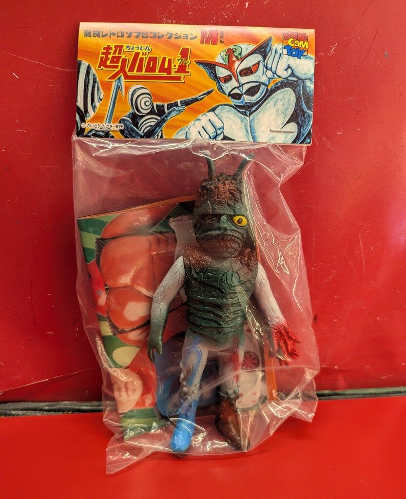 メディコム・トイ ミドルサイズ/東映レトロソフビコレクション