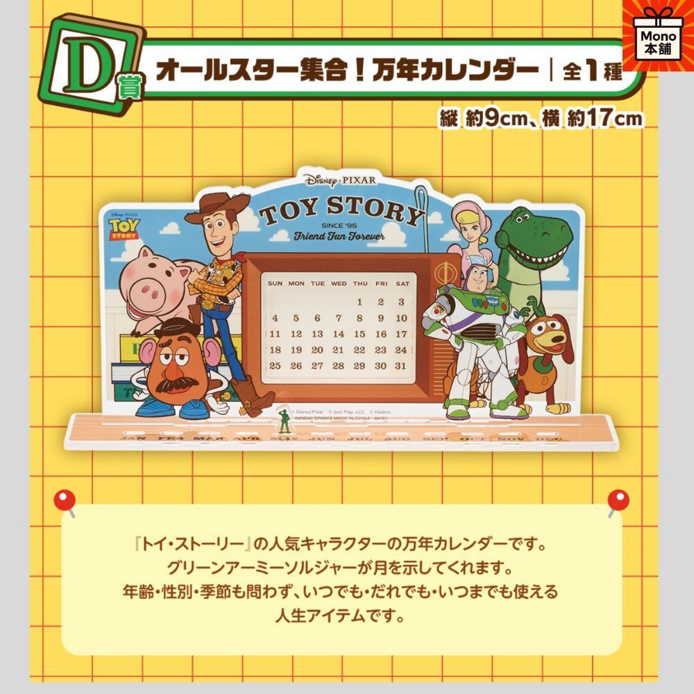 トイストーリー 1番くじ I賞 8種コンプリートセット 一番くじ 〈トイ・ストーリー〉 30 YEARS ＆ BEYOND｜一番くじ