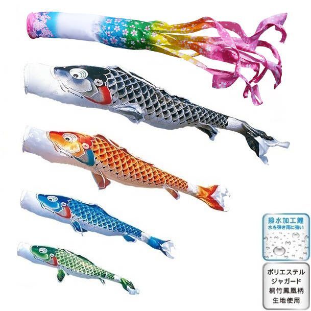 徳永 鯉のぼり 庭園用 にわデコセット 1.5m 鯉4匹吉兆 桜風吹流し