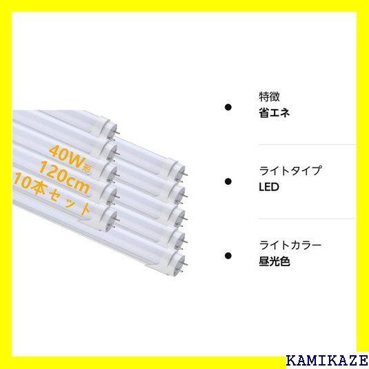 ☆在庫処分 LED 蛍光灯 40W形 直管 昼光色 120cm 2 工事不要 換え 節電