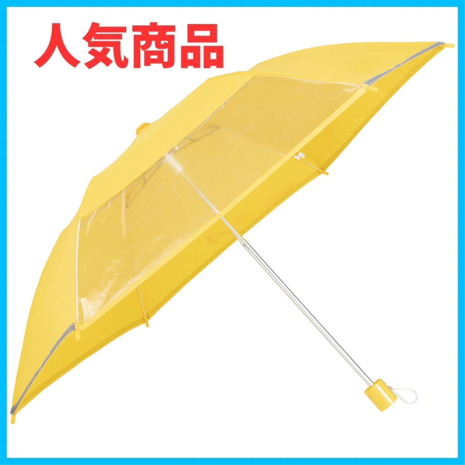 【特価商品】子供 学童無地１駒透明付トップレス式折傘 イエロー アスティ(Asty) 50cm×6R ASS10TP50