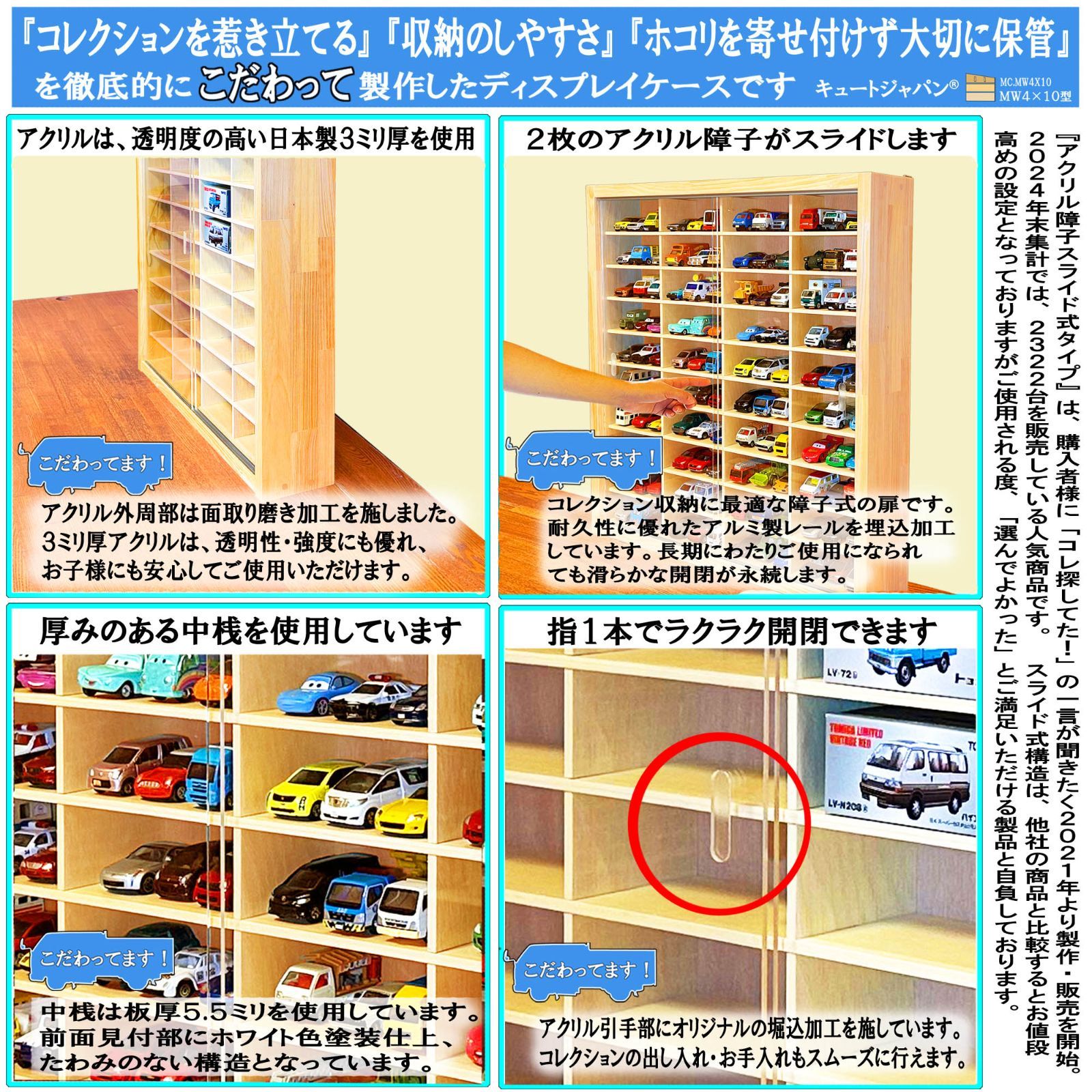トミカケース 120台収納 アクリル障子付 日本製 ミニカーケース